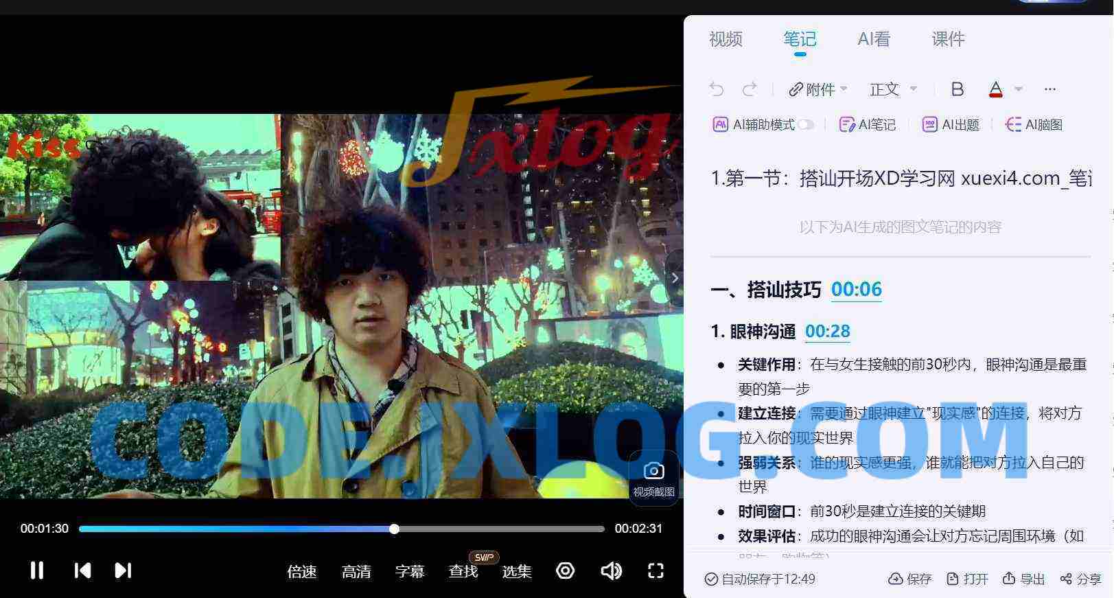【搭讪接吻课程】马克核心精华速成