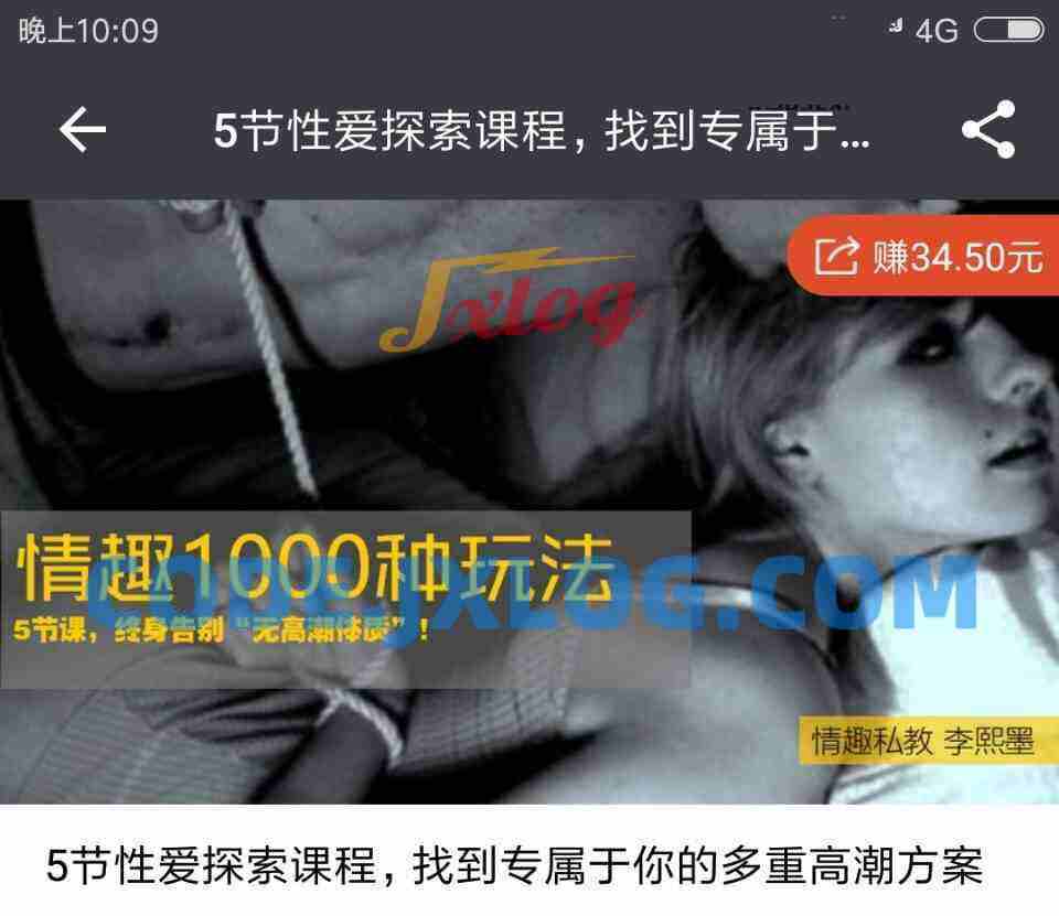 G.C系列课《情趣1000种玩法》