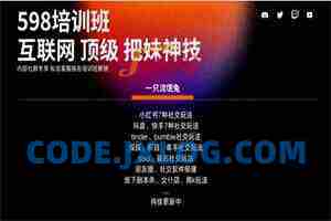 互联网顶级把妹玩法【598培训班专享】17节
