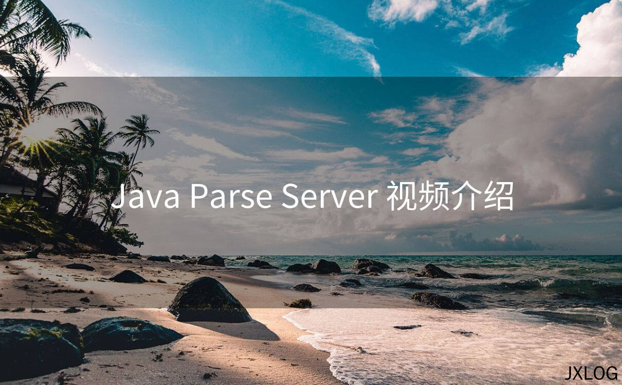 Java Parse Server 视频介绍