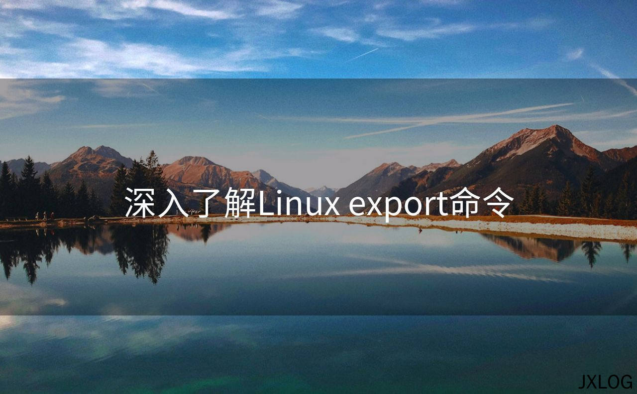 1、深入了解Linux export命令 - JXLOG