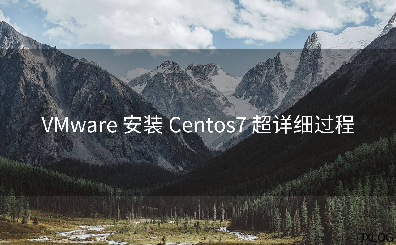VMware 安装 Centos7 超详细过程