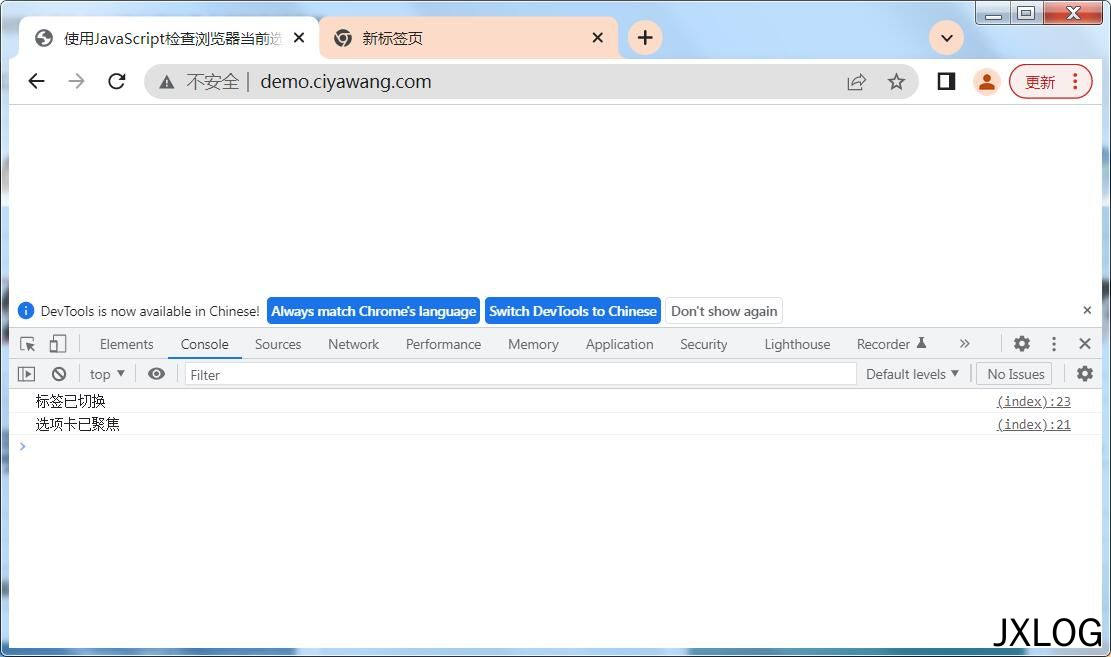 2、使用JavaScript检查浏览器当前选项卡是否被切换 - JXLOG