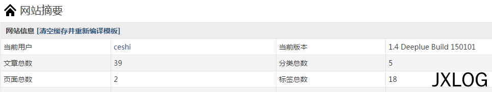 3、Z-BlogPHP 1.4 Deeplue更新方法 - JXLOG