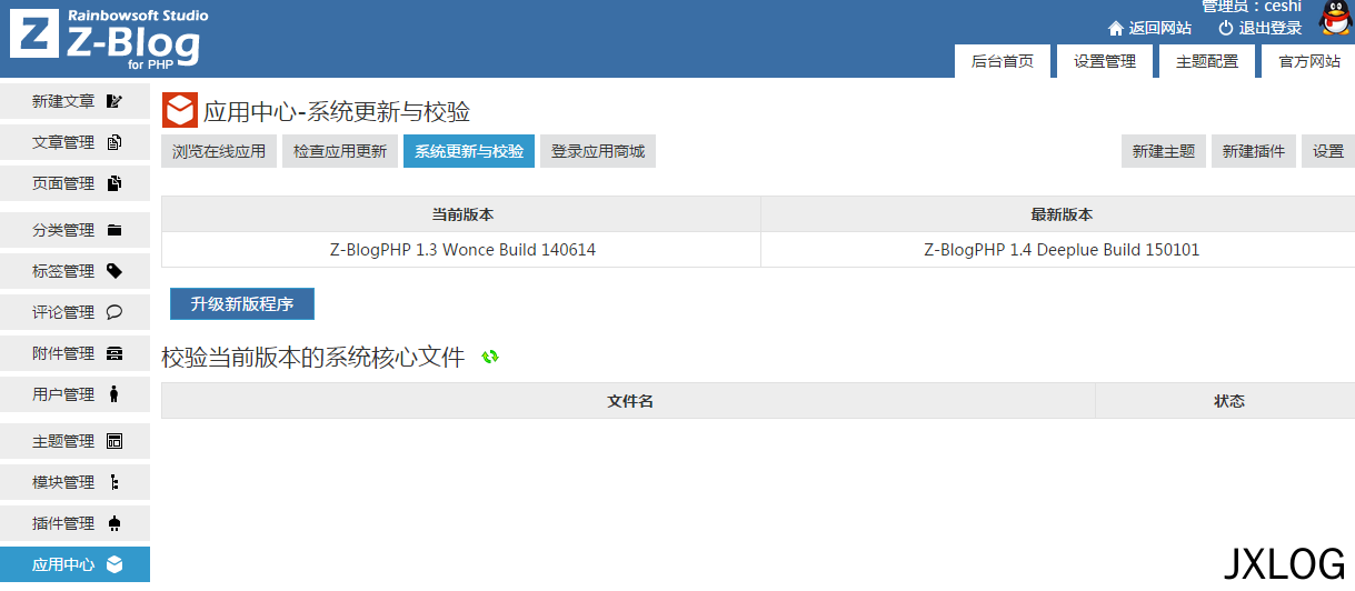 2、Z-BlogPHP 1.4 Deeplue更新方法 - JXLOG