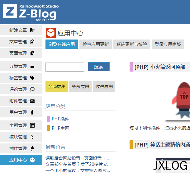 Z-BlogPHP 1.4 Deeplue更新方法