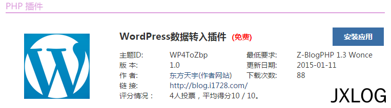 更换空间-wordpress转zblogphp的方法