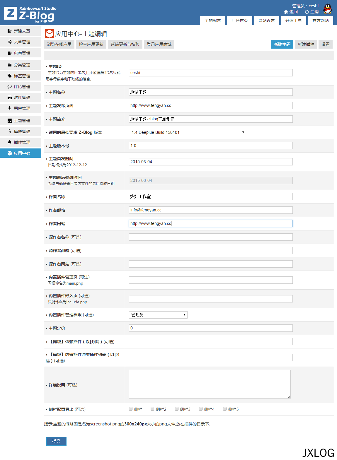 3、Z-BlogPHP主题之准备工作 - JXLOG