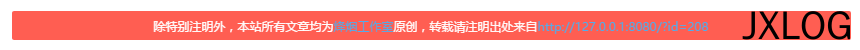3、为你的zblog博客文章添加版权声明 - JXLOG