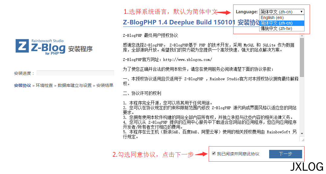 3、Z-Blog入门 之 如何安装Z-Blog - JXLOG