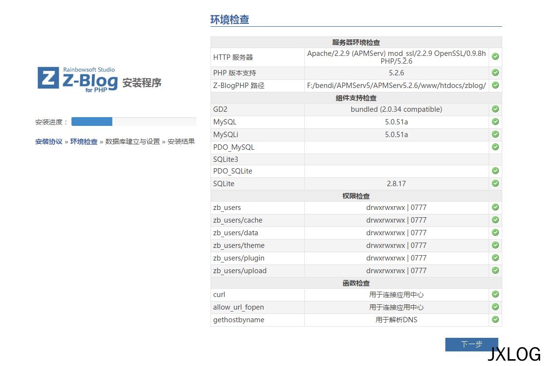 4、Z-Blog入门 之 如何安装Z-Blog - JXLOG