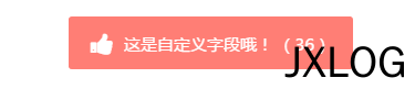 实例演示如何为Z-BlogPHP添加自定义字段
