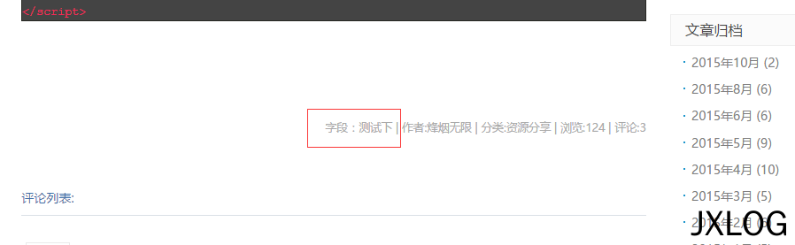 7、实例演示如何为Z-BlogPHP添加自定义字段 - JXLOG