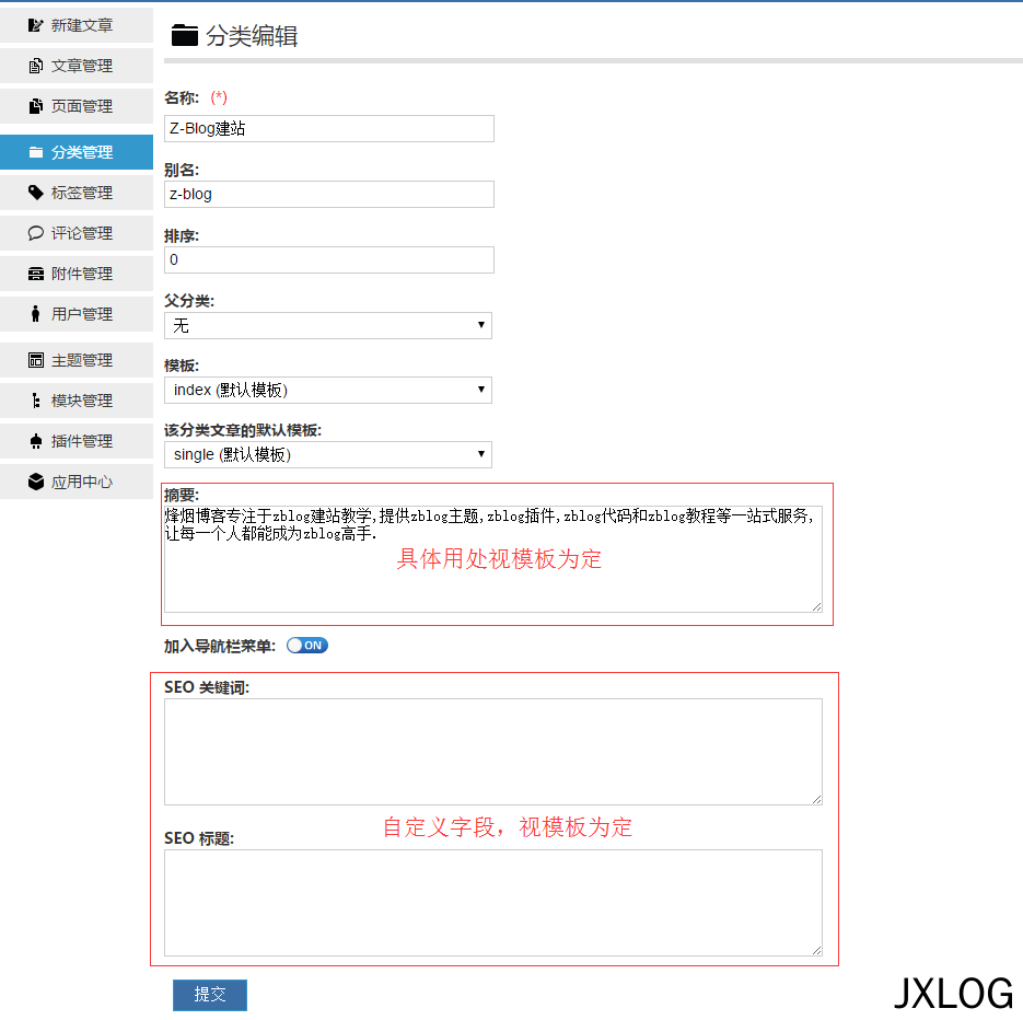 2、Z-Blog入门 之 新建分类/管理分类 - JXLOG