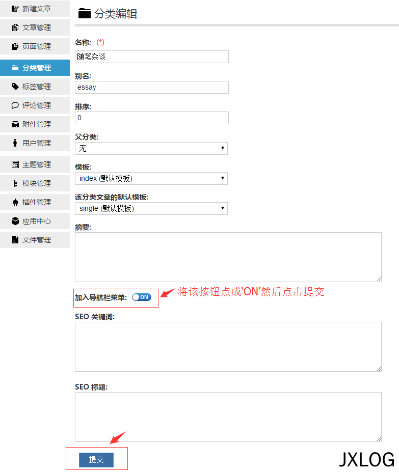 5、Z-Blog入门 之 导航菜单的设置方法 - JXLOG