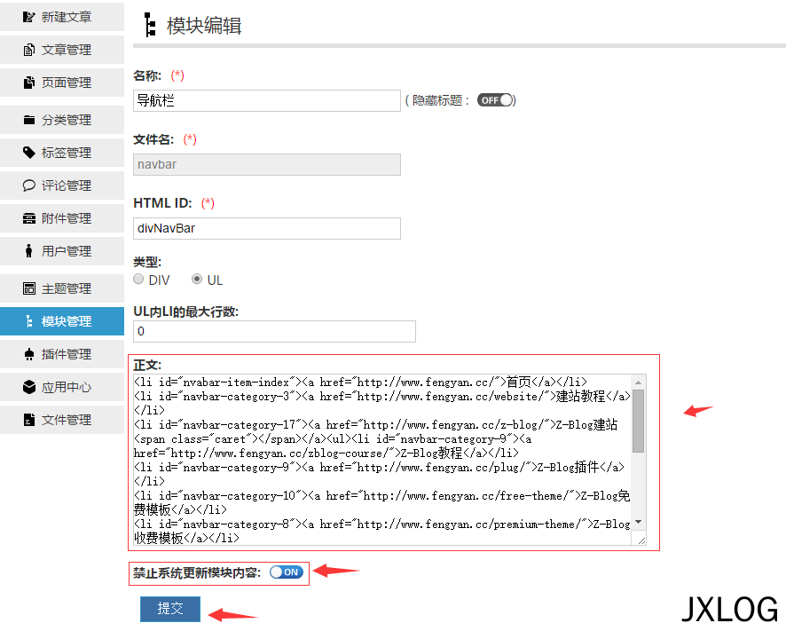 9、Z-Blog入门 之 导航菜单的设置方法 - JXLOG