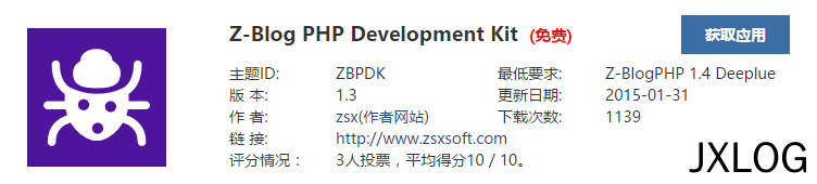 如何关闭Z-Blog页面中显示的运行信息