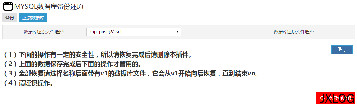 4、ZBlog备份、恢复与搬家（换空间）方法 - JXLOG