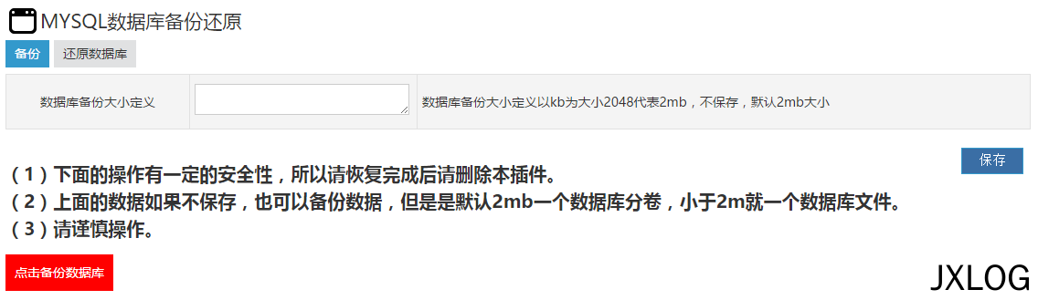 2、ZBlog备份、恢复与搬家（换空间）方法 - JXLOG