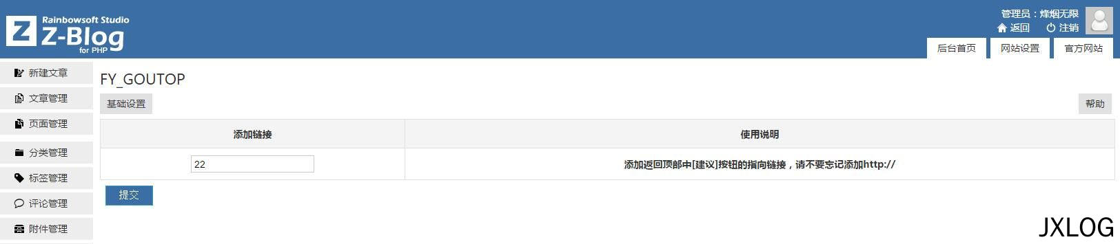 2、 ZBlog插件开发实例教程（二） - JXLOG