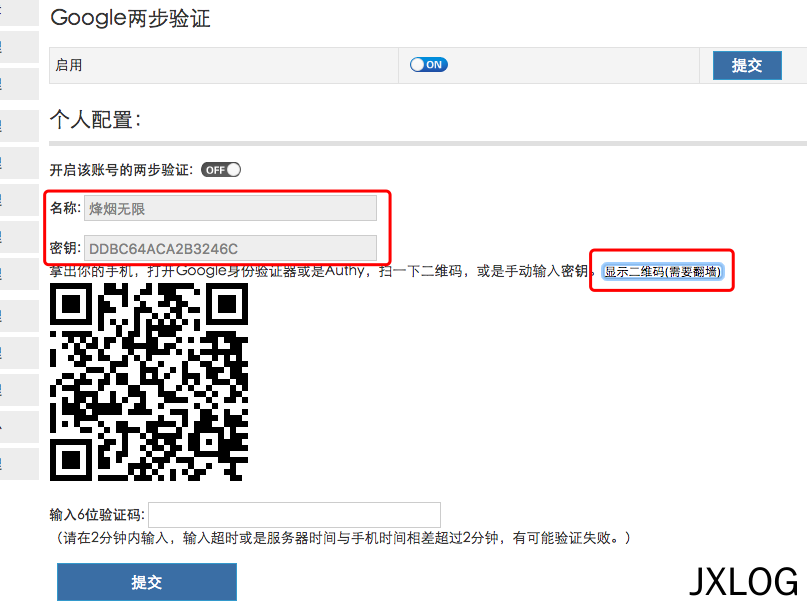 3、为你的 ZBlog 网站添加 Google 两步验证 - JXLOG