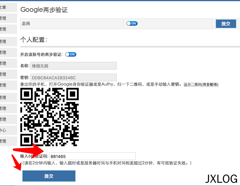 6、为你的 ZBlog 网站添加 Google 两步验证 - JXLOG