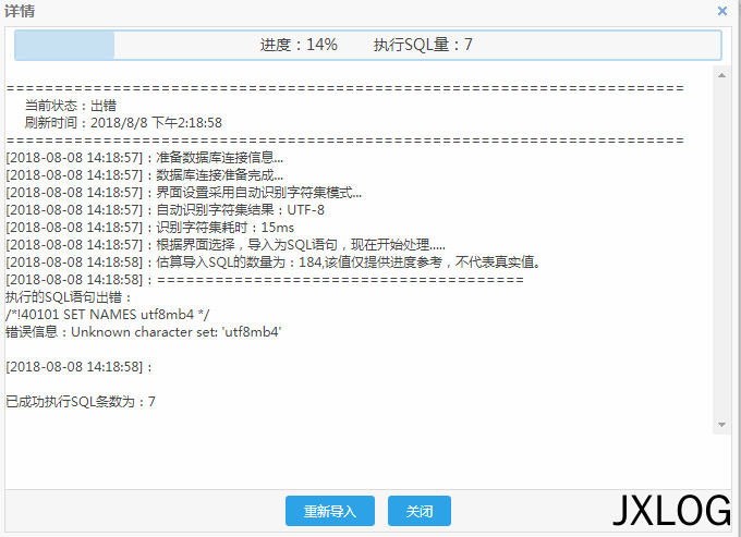 ZBlog导入数据库提示unknown character set 'utf8mb4'的原因及解决方案