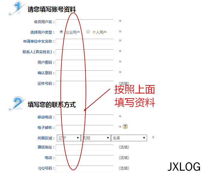 2、怎么注册域名 - JXLOG
