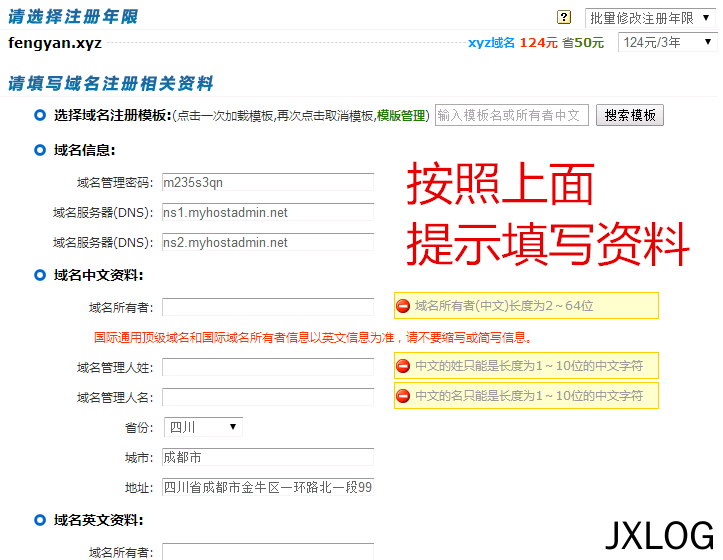 6、怎么注册域名 - JXLOG