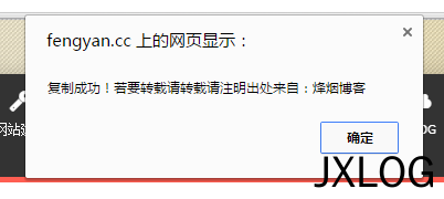 2、网站保护文章版权，防止被扒皮的方法 - JXLOG