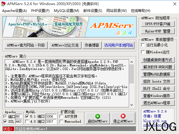 推荐两款本地PHP环境一键集成软件