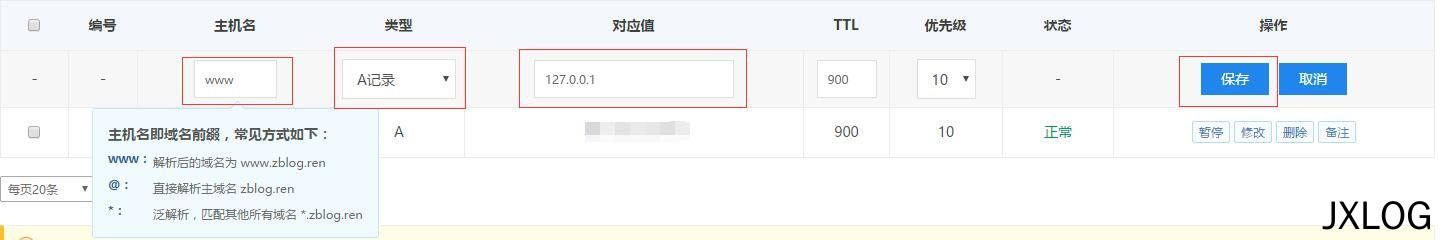 2、基础建站教程 之 域名如何解析 - JXLOG