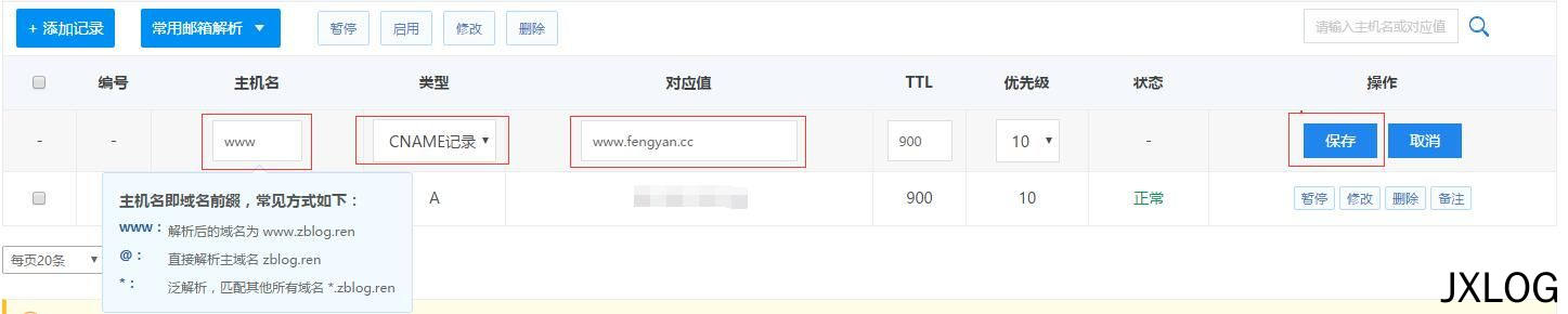 3、基础建站教程 之 域名如何解析 - JXLOG