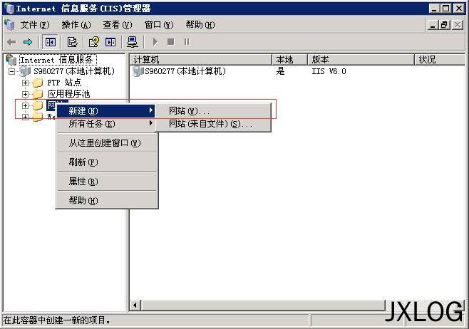基础建站教程 之 IIS绑定域名及创建站点