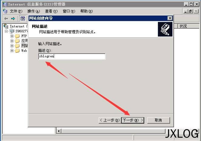 3、基础建站教程 之 IIS绑定域名及创建站点 - JXLOG