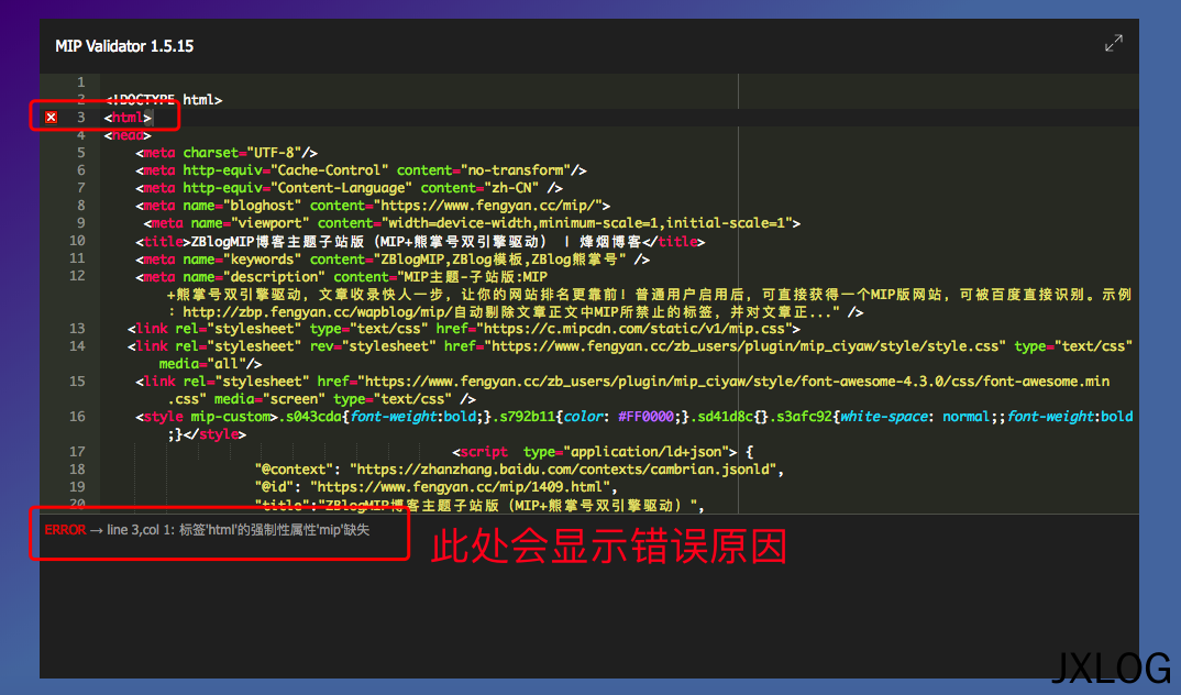 2、如何使用MIP代码校验工具检测网站否符合MIP标准 - JXLOG