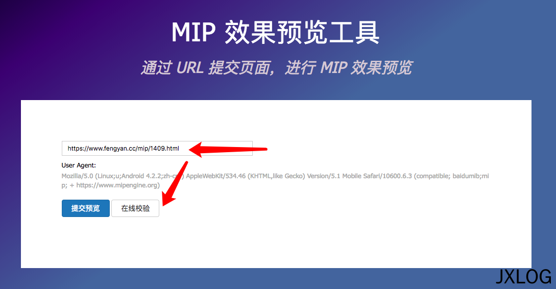 如何使用MIP代码校验工具检测网站否符合MIP标准