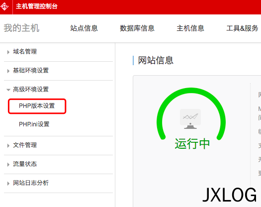 阿里云虚拟机切换PHP版本的方法